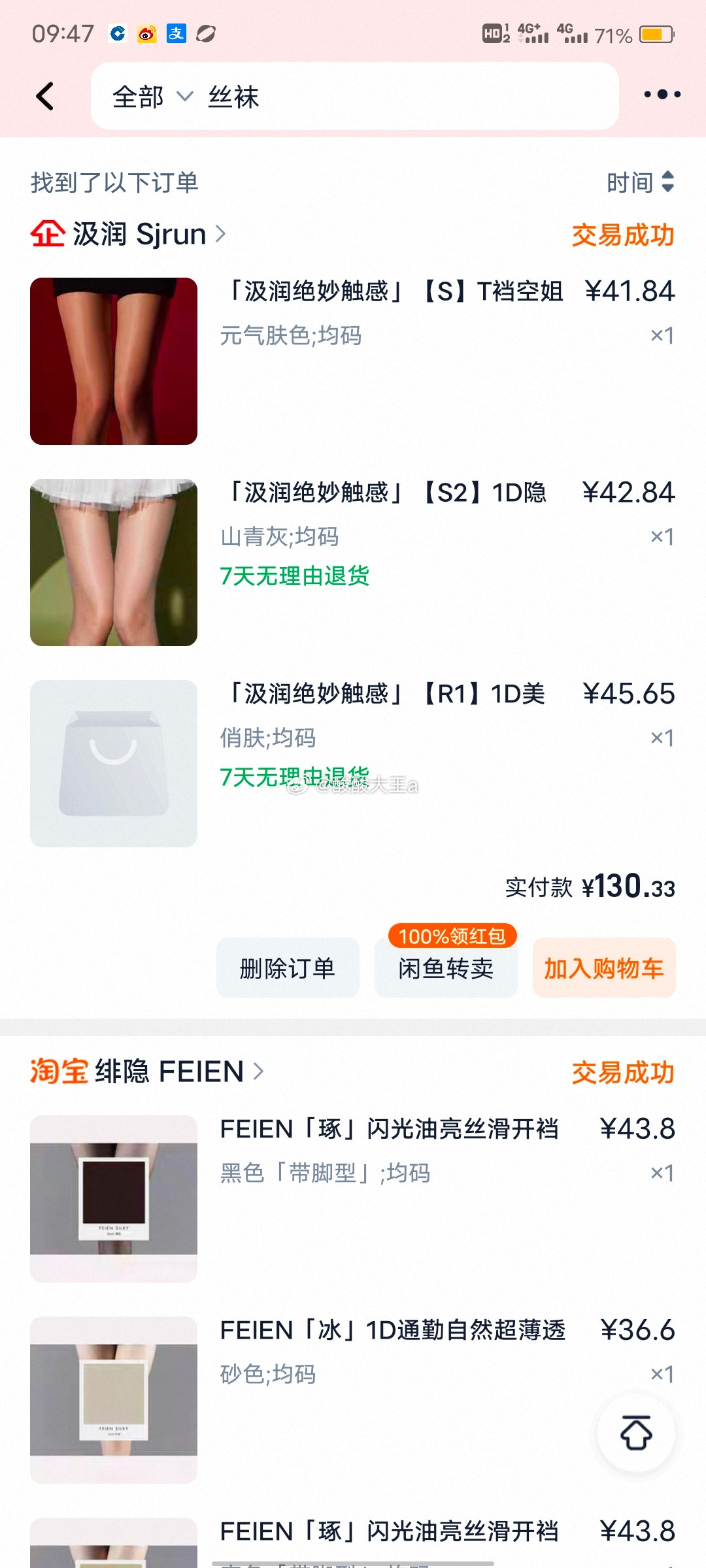 以前的丝袜十几块，现在都三四十了