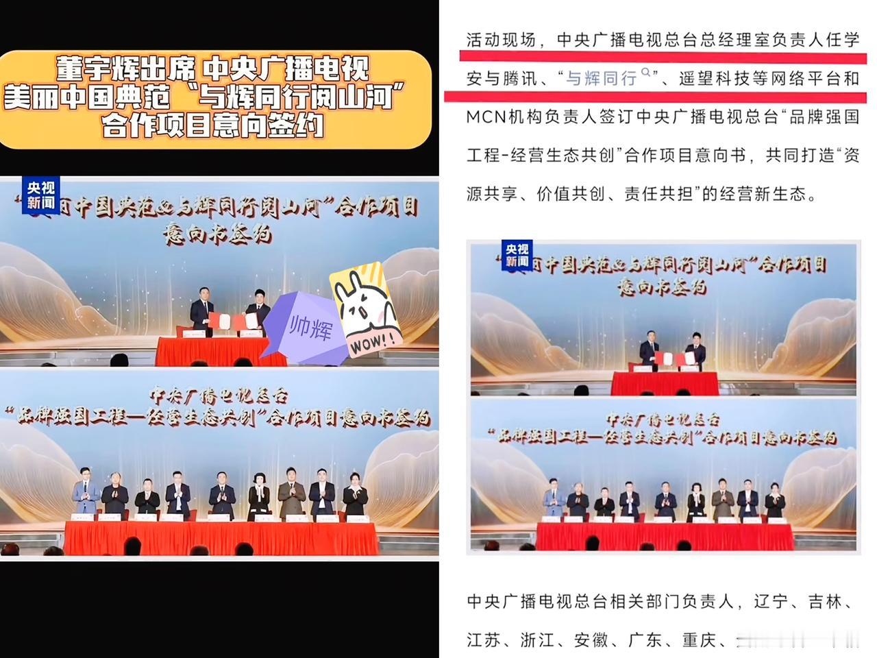 董宇辉今天去开会了！原来是去央视总台，签了品牌强国工程的合作意向书，不是央视在