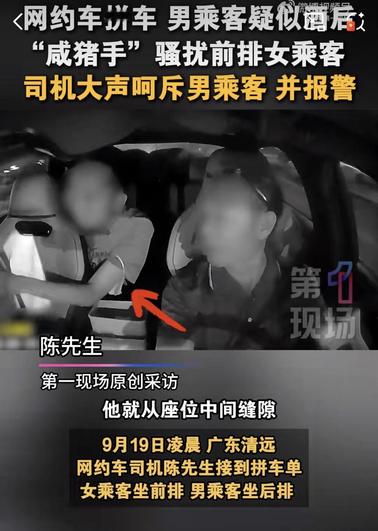 不是很嚣张吗，你跑什么！9月19日凌晨，广东清远一网约车司机陈师傅接了一个拼车单