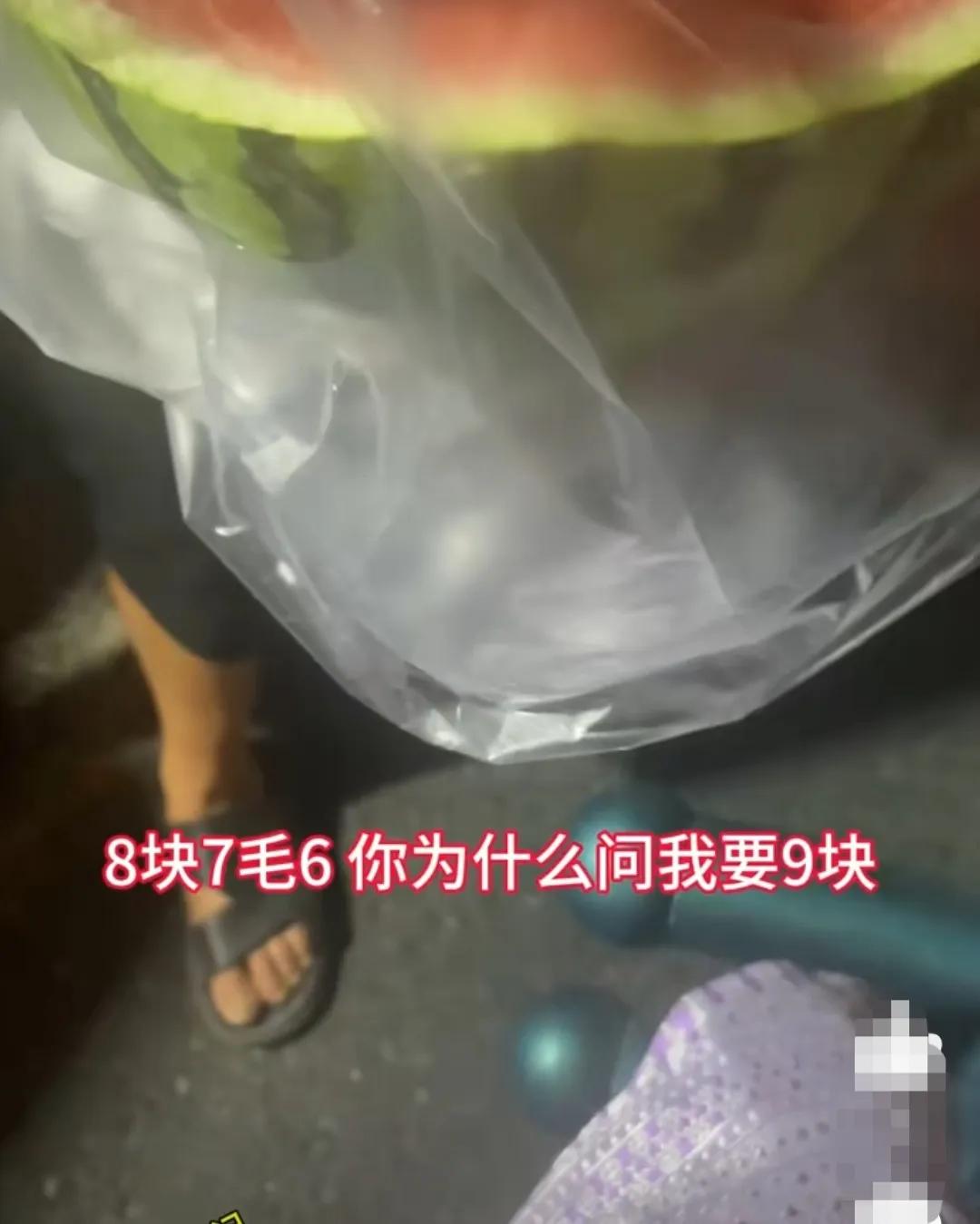 第一次听说买东西给钱时，被老板反向抹零的！路边西瓜摊上，有人买了半块西瓜，称重
