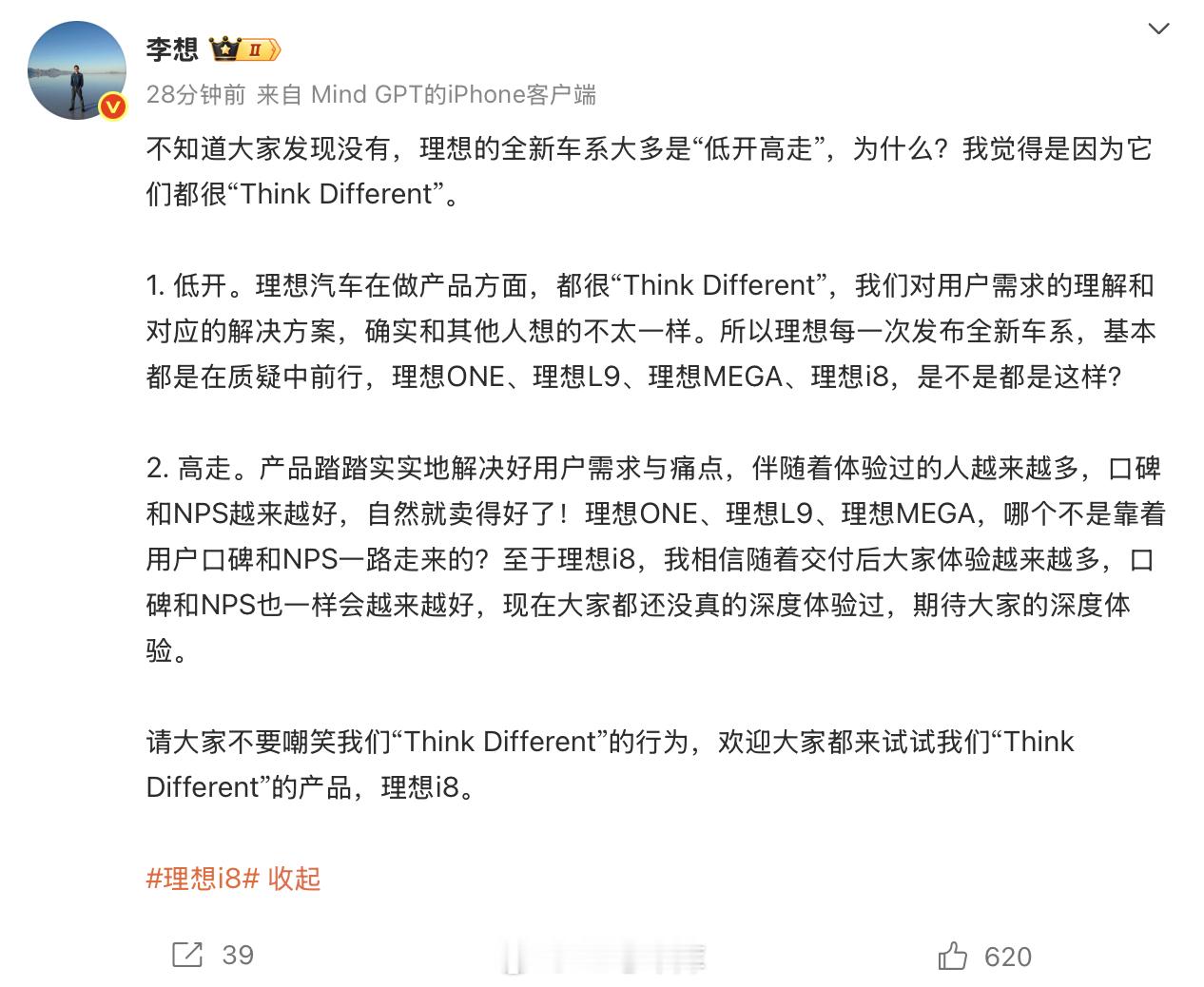 李想发微博分享理想的新车「低开高走」的原因主要原因归结为产品上「thinkdi