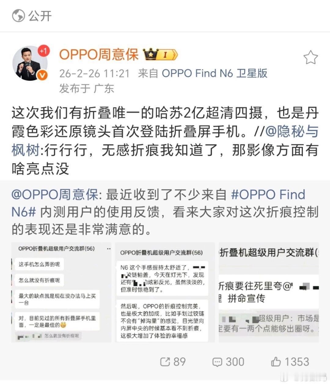 根据周意保透露的信息来看，OPPOFindN6不仅仅是折痕控制很好，而且给折