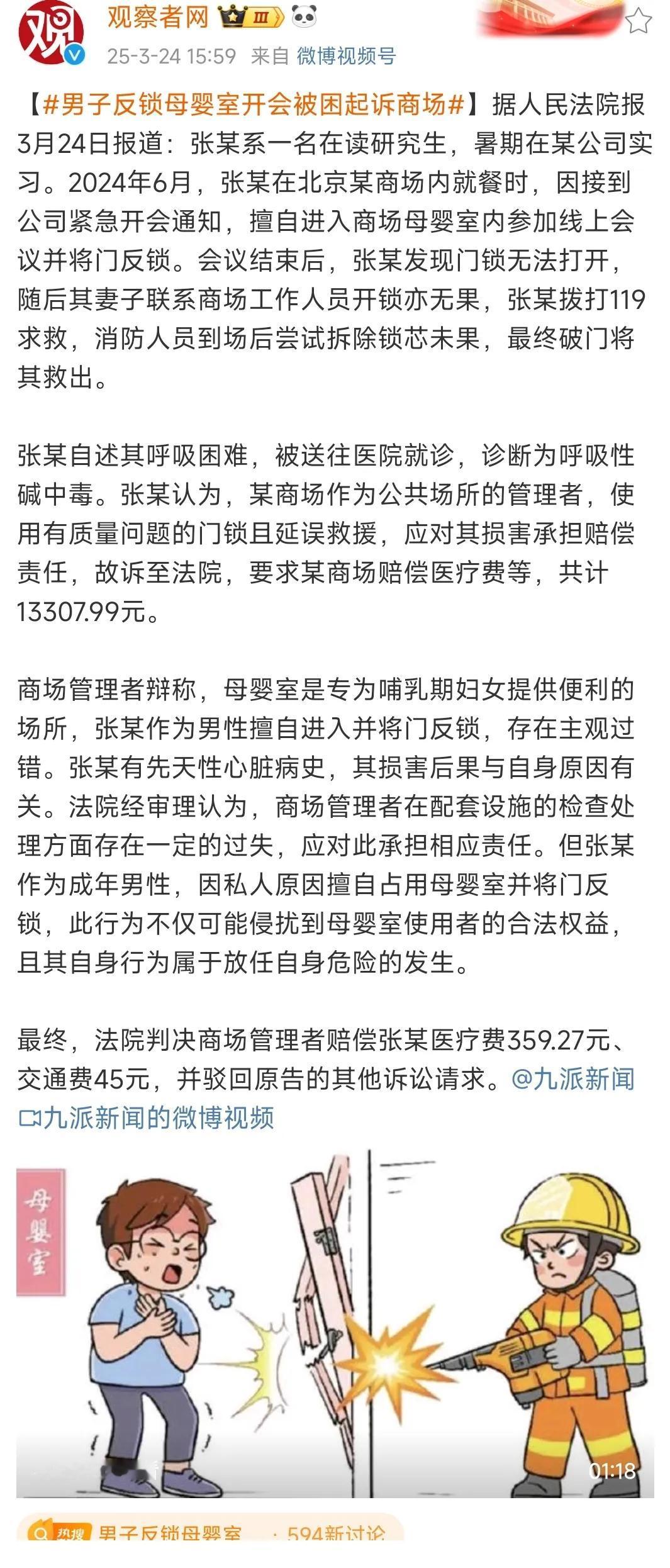 这案子要我来判，不仅商场一分钱不用赔，反要让原告张某赔偿商场门锁的损失。张某