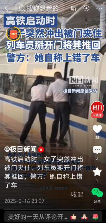 危险！紧急时刻，列车员迅速到位。据《极目新闻》5月16日消息，事发湖南株洲西站。