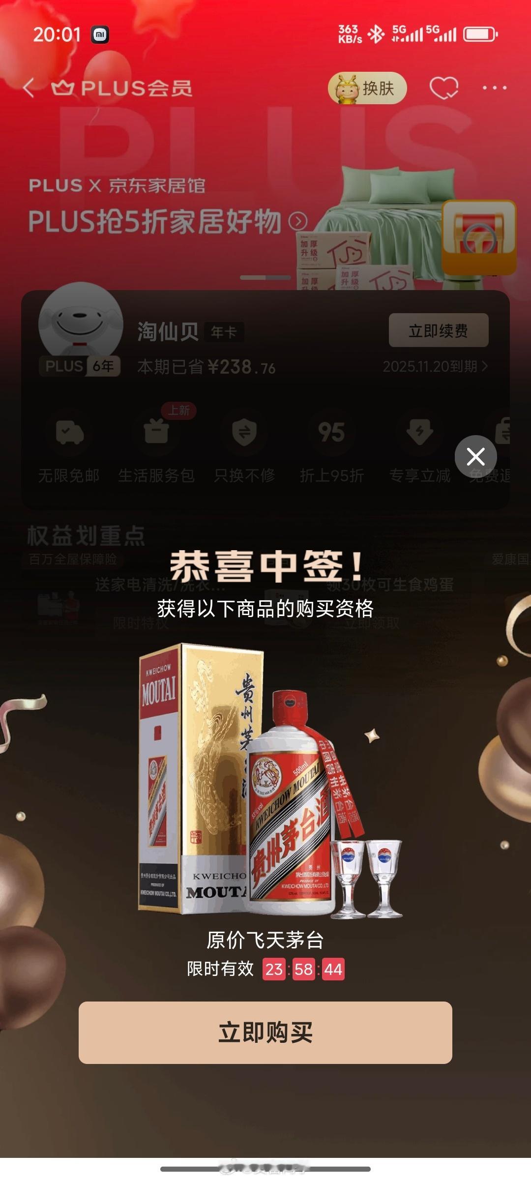 好家伙，我刚到家停好车，京东的短信来了，说我抽中茅台的购买资格了[笑着哭][哈