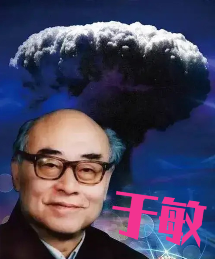 曾经和于敏一起工作过的杜祥琬院士在一次采访时说：“有一次，我们和于敏在看核装置物