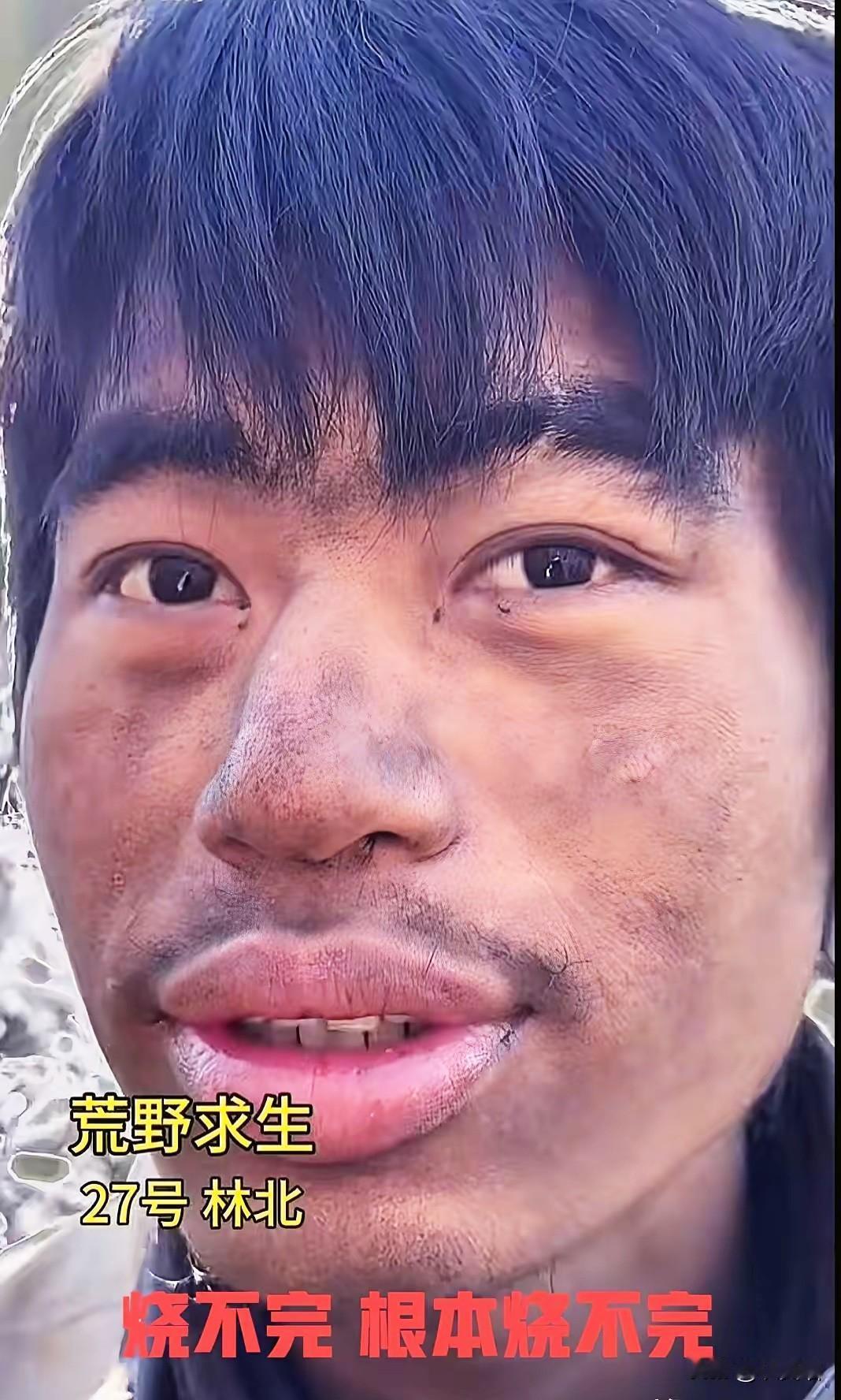 林北来荒野求生的？看是把比赛玩成了“荒野躺赢局”了吧冠军应该稳了！