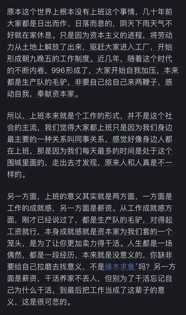 你是什么时候感觉到, 上班是没有意义的?