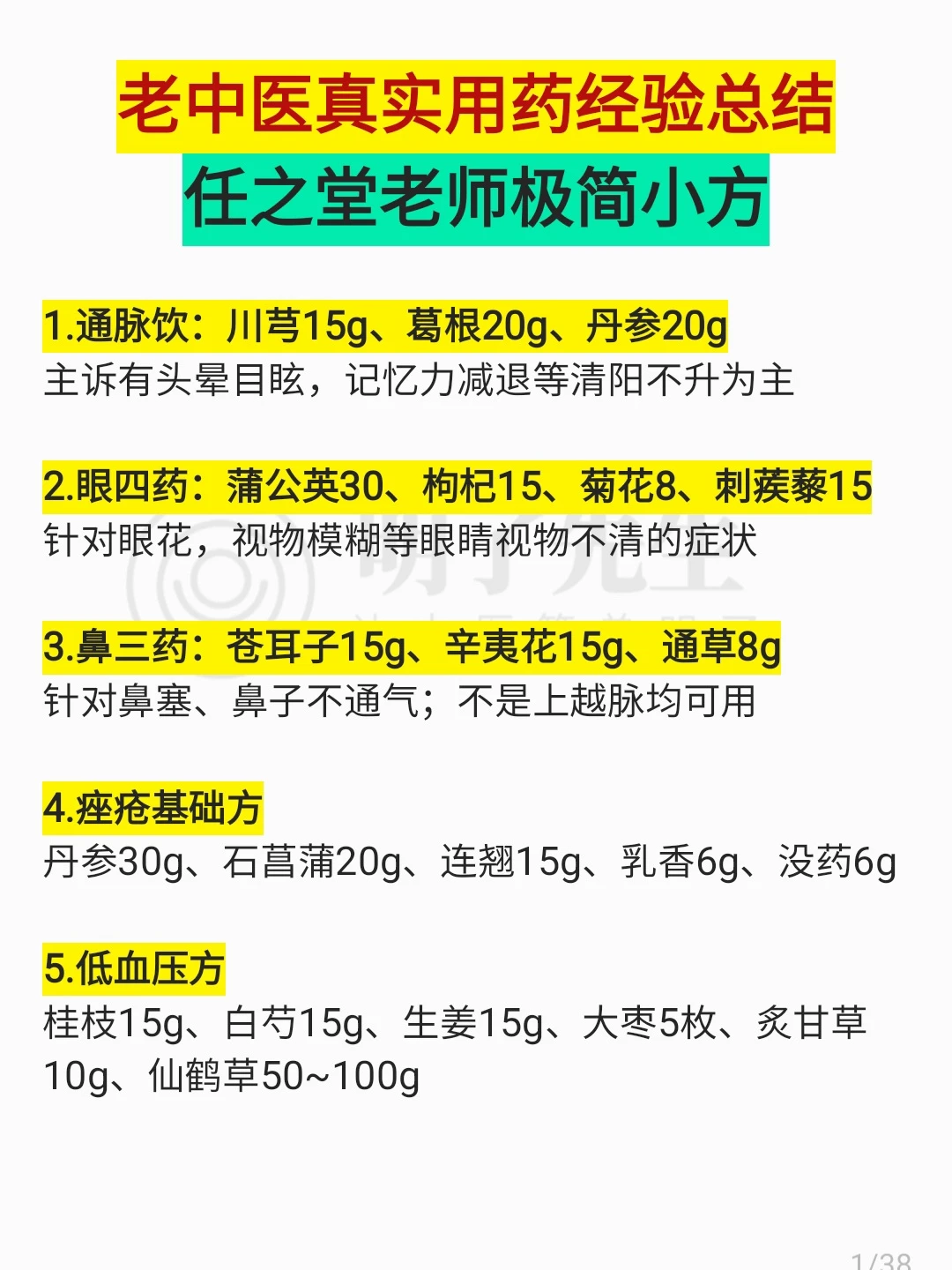 老中医真实用药经验总结，任之堂小方
