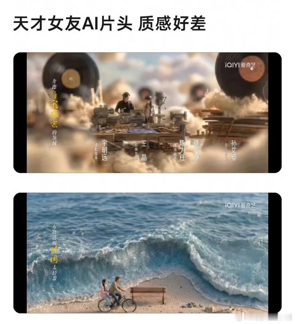 天才女友片头都是ai做的，质感看起来好差，既然这样为什么不去看短剧