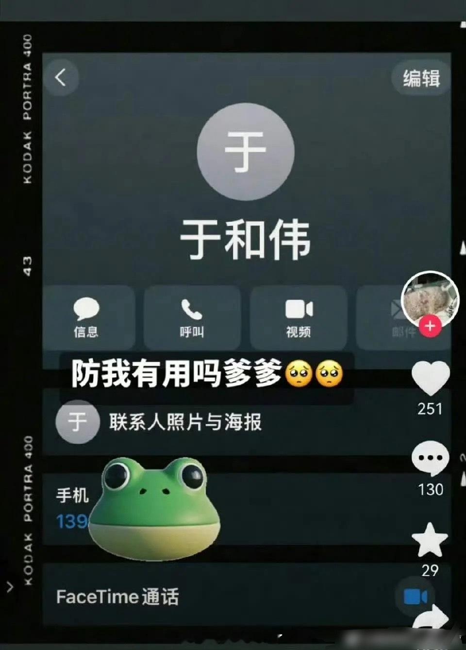 于和伟的ss好吓人啊