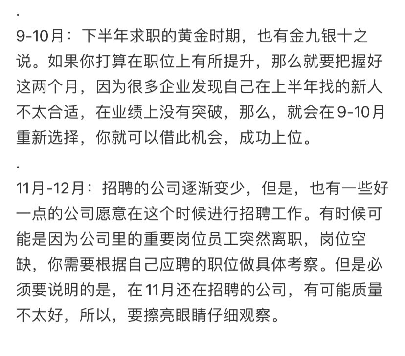 一年中找工作的黄金期，这个必须要知道