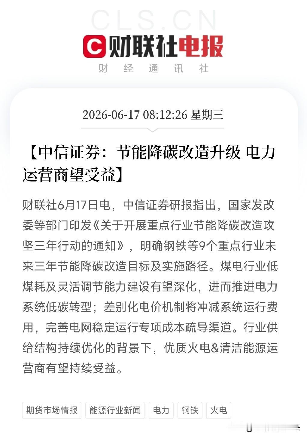 中信证券挖出一个被市场嫌弃的隐秘金矿：电力运营商！政策大手正在重塑利润分配当