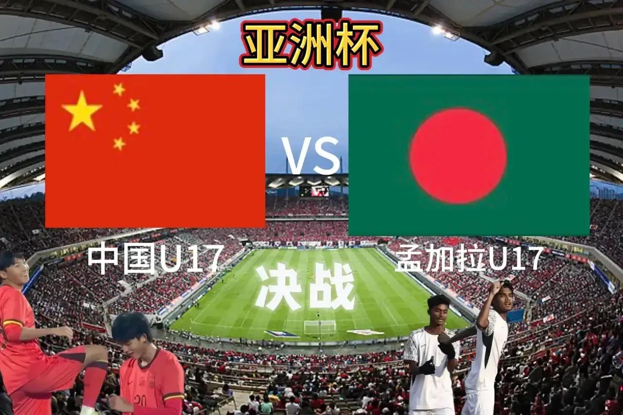 人口大国足球对决，14亿人口大国对决1.77亿人口孟加拉国，世界第二对决世界第八