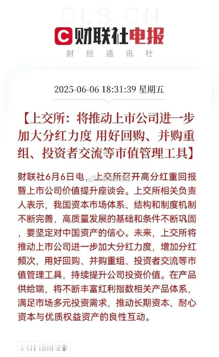 分红！回购！增持！上交所重磅发声，A股迎来新变化！刚刚！上交所召开座谈会，明确要