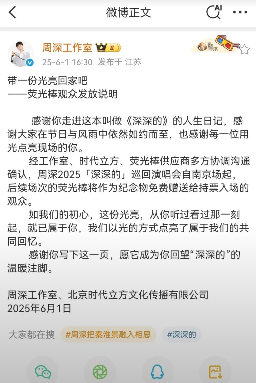 周深南京演唱会结束后，一根荧光棒能否带走的问题在歌迷当中引发了热烈讨论。今日周深