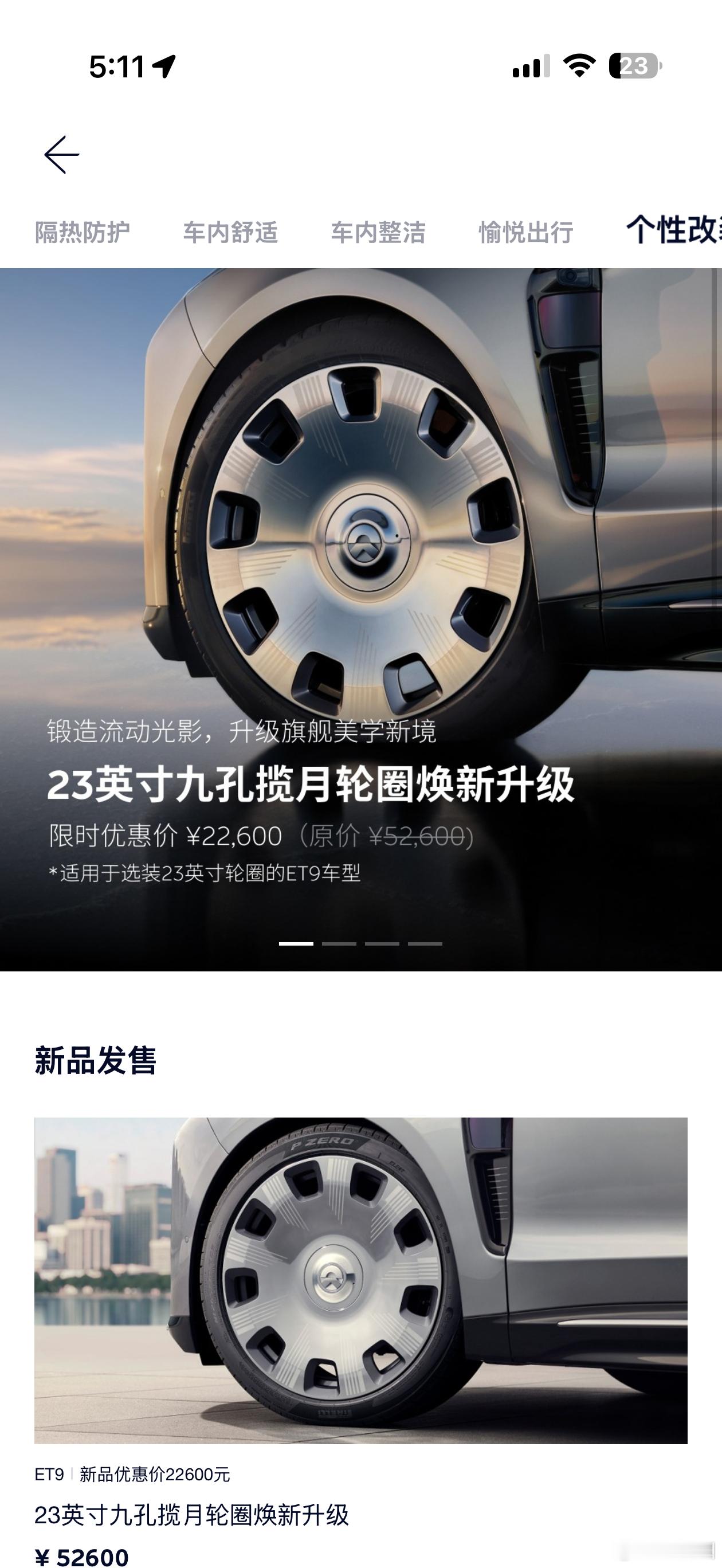 对ET9地平线版车主每日暴击来了，ET9普通版也可以升级轮毂了价格还很阔以啊