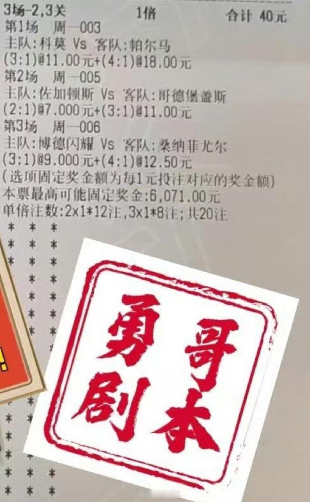 今日勇哥剧本足球预测​​​