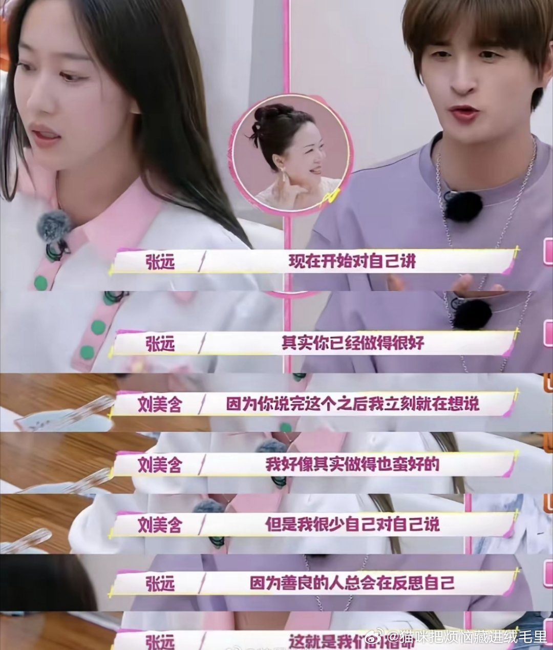 张远刘美含在2026年6月19日晚的《歌手2026》直播中，一个互动环节将张远