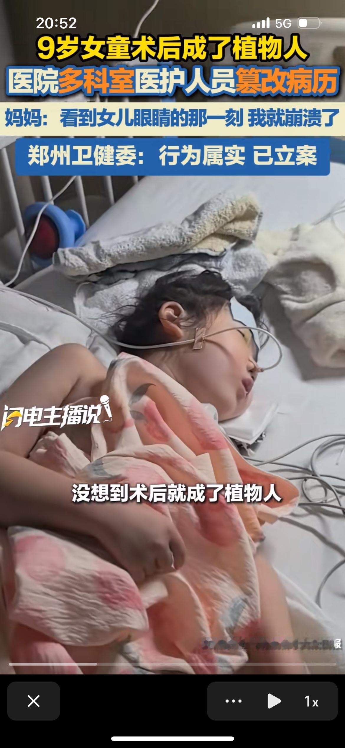 一场手术让河南9岁的孩子变成了植物人！9岁女孩因患有先天性喉部血管瘤，在河南省