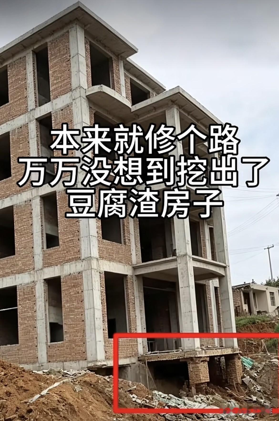 本来就修个路，万万没想到挖出了，豆腐渣房子🏠这该怎么办呢⁉️乡村生活