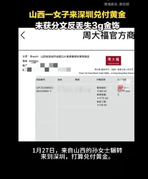 山西一女子去深圳兑付黄金，未获分文反丢失价值5000元的金饰，深圳水贝的黄金已经
