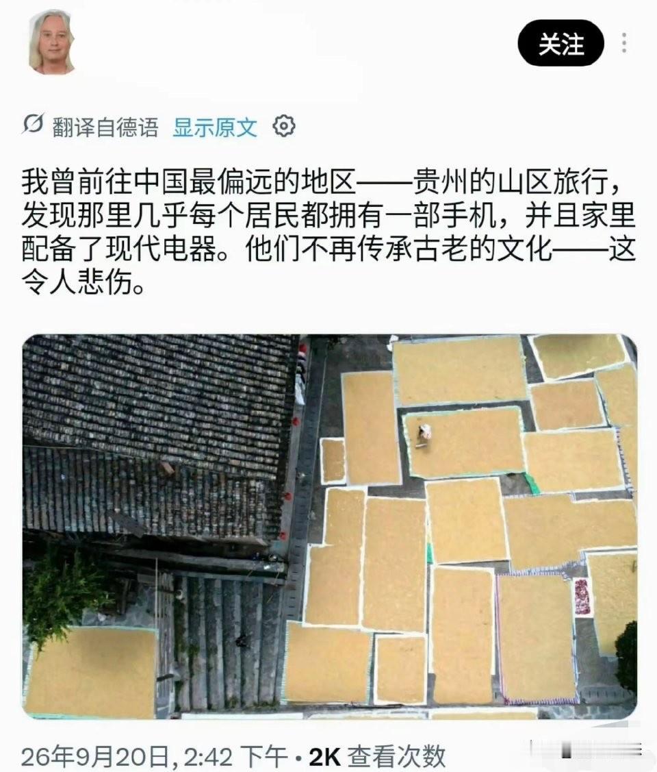 近日，一名德国博主在社交平台发了一个帖子，她认为贵州山区居民使用手机和现代电器，