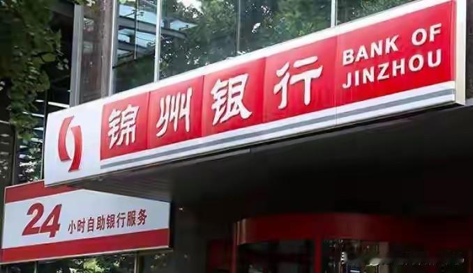 银行吸收合并,最受影响的还是基层员工昨天,锦州银行被工商银行吸收合并的新闻刷