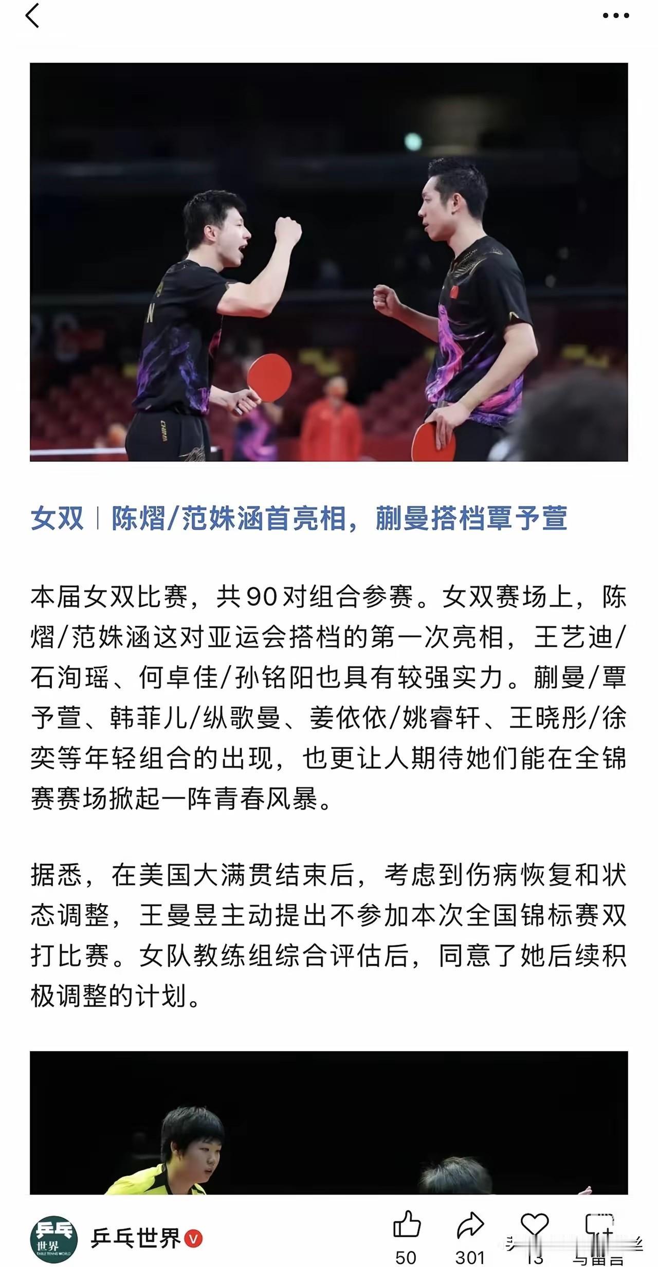 原来如此！孙颖莎/王楚钦检验混双，马龙/许昕检验男双。这个时间安排全锦赛双打