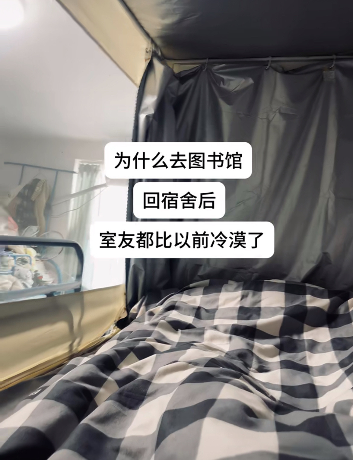 为什么去图书馆回宿舍后，室友都比以前冷漠了
