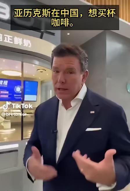 2026年5月13日的北京街头，福克斯主播布雷特·拜尔的一声“Wow”，让全世界