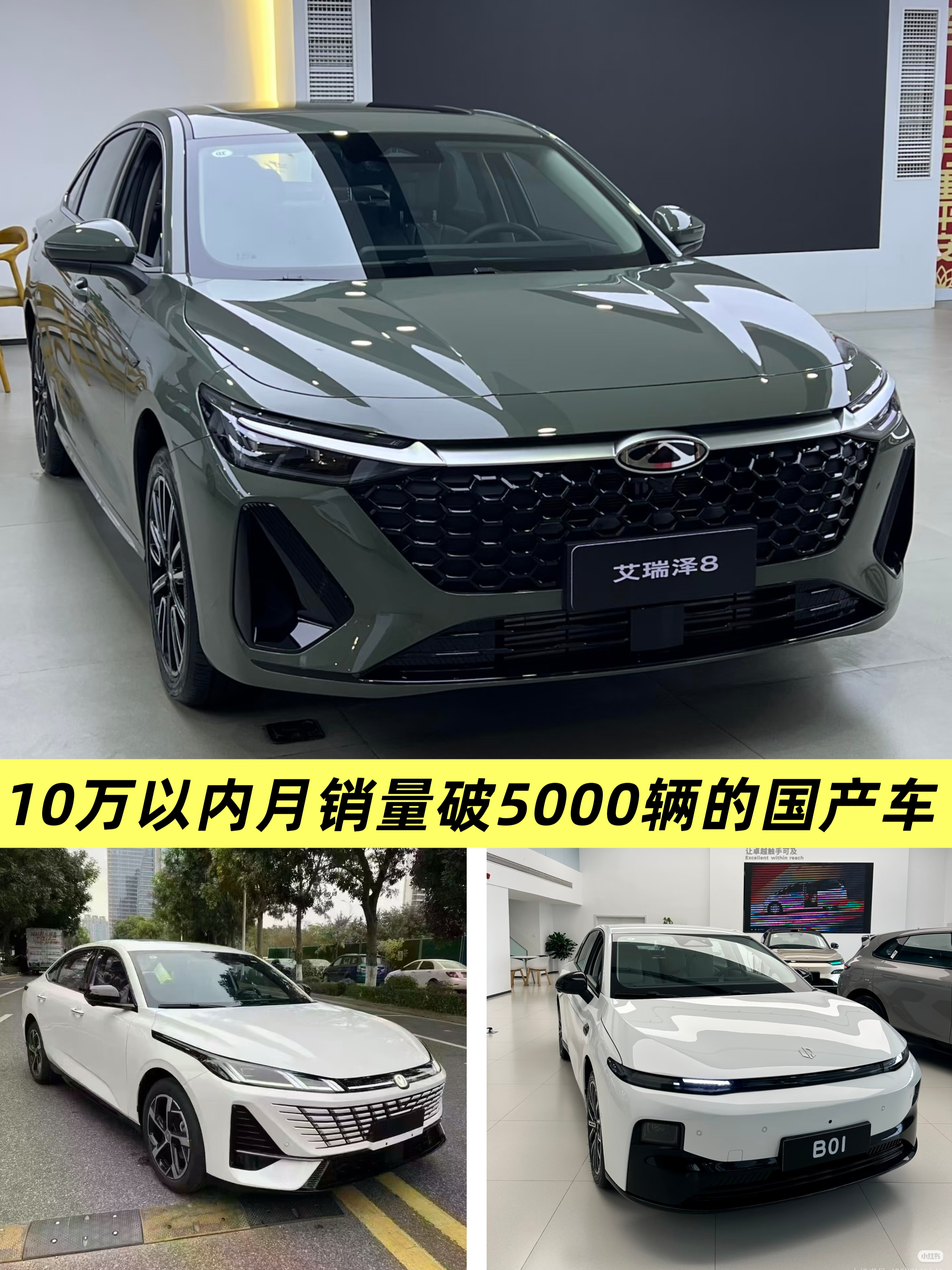 朋友们，10万以内想买国产家轿，这三台月销破五千，燃油新能源都有，一起来看看。艾瑞泽8，我觉得很适合