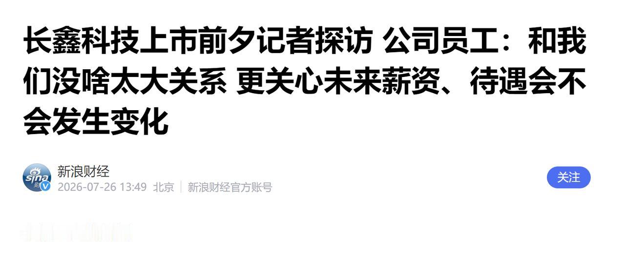 长鑫存储今日上市，让合肥的房地产中介高兴了几个月，今天终于来了。人家自己公司普