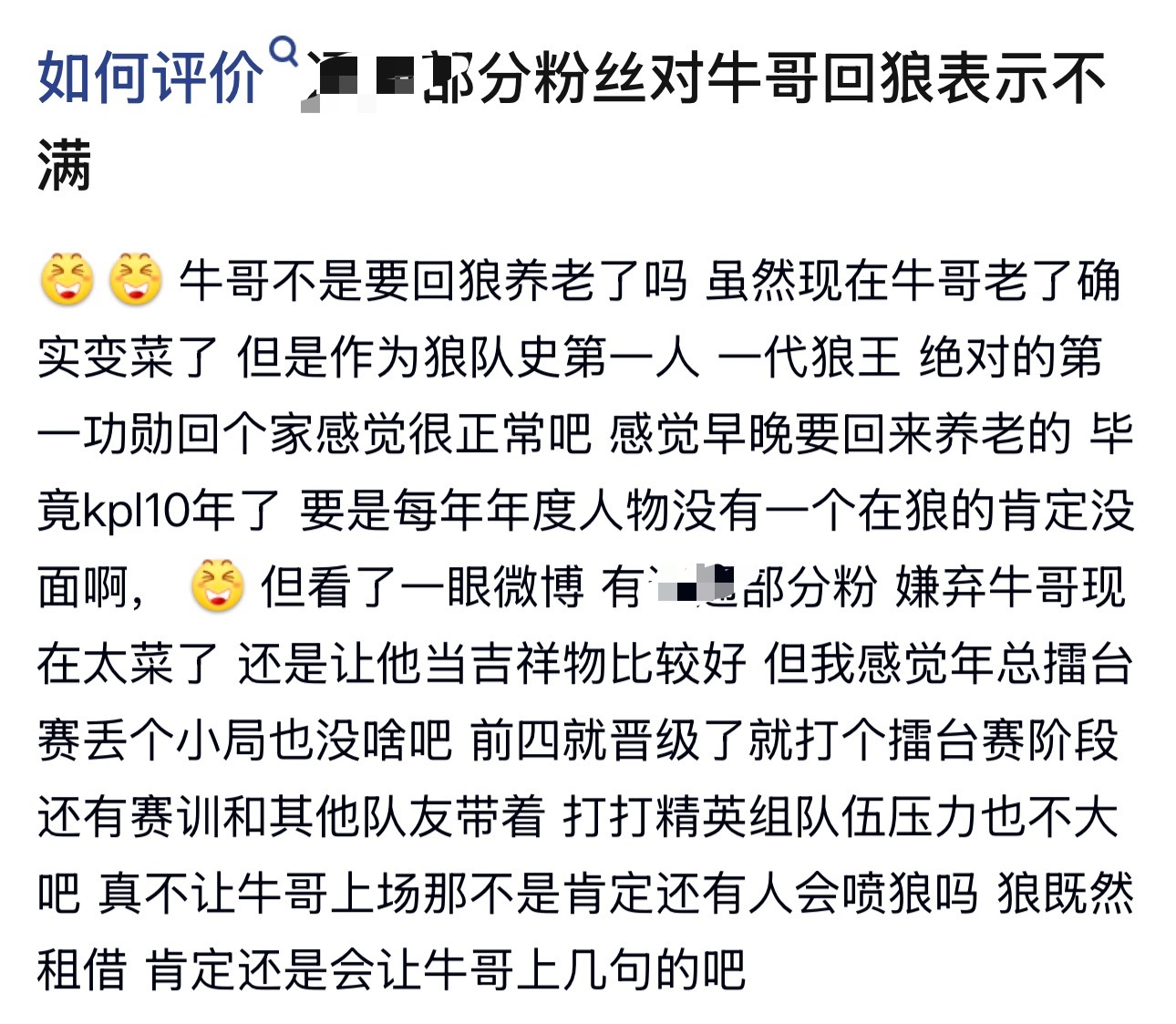 kpl如何评价清清部分粉丝对fly回狼表示不满，人家好歹是功勋老将吧​​​