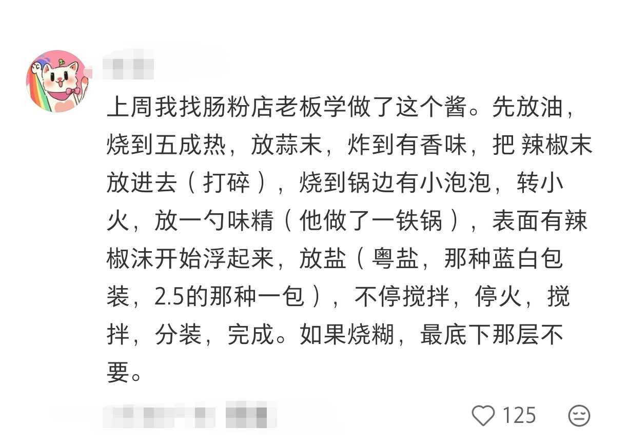终于知道这种很香的外卖辣酱怎么做了