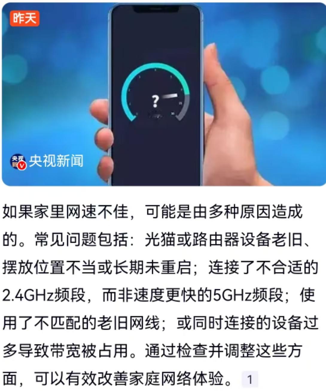 家里网速不对劲？可能是这些原因造成的！央视新闻北京中央广播电视总台央视新闻