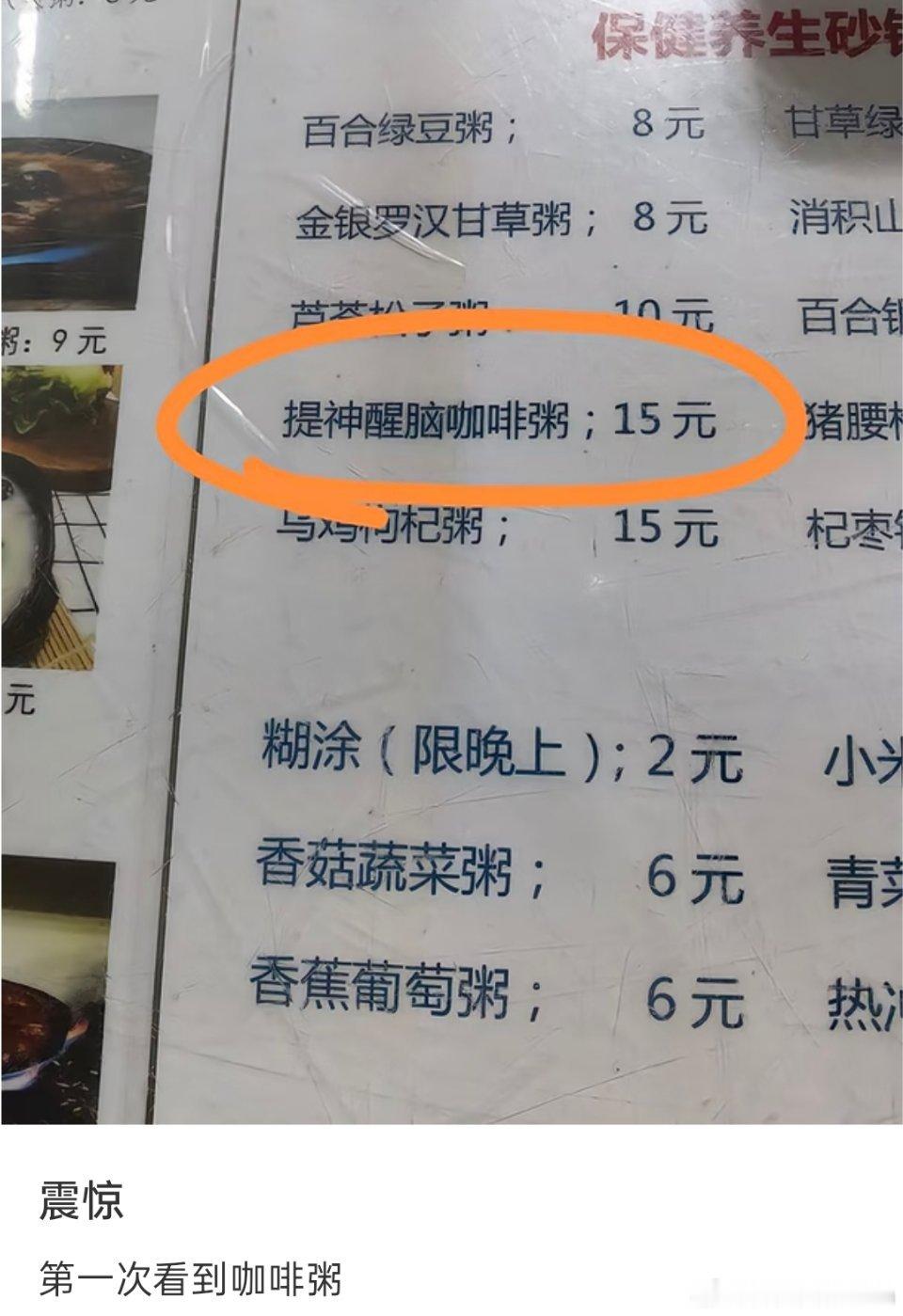 爱喝粥和爱喝咖啡的人看到都沉默了