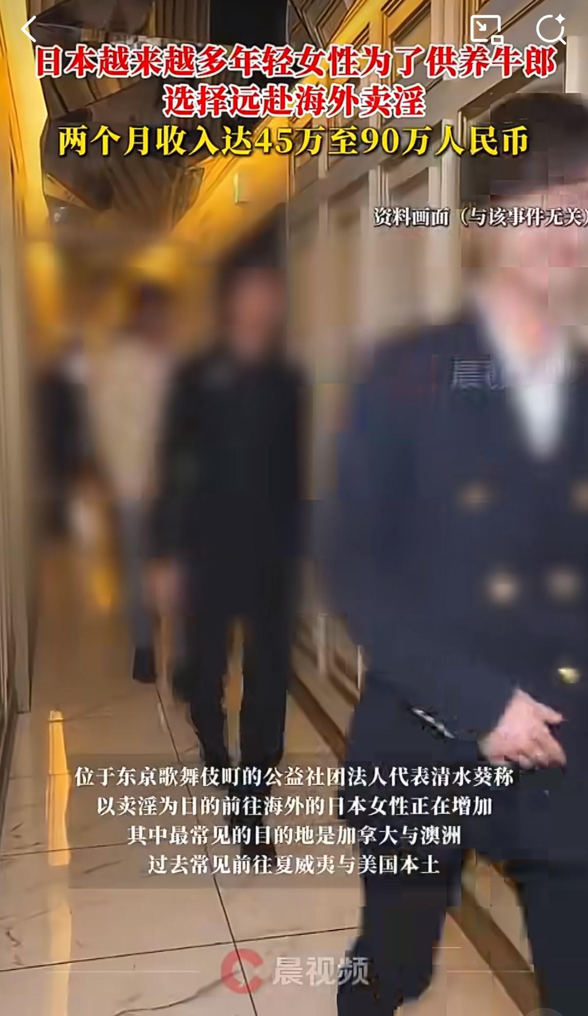 一群20岁出头的日本姑娘远赴澳大利亚、加拿大“打工”，竟是靠出卖身体赚钱，只为养