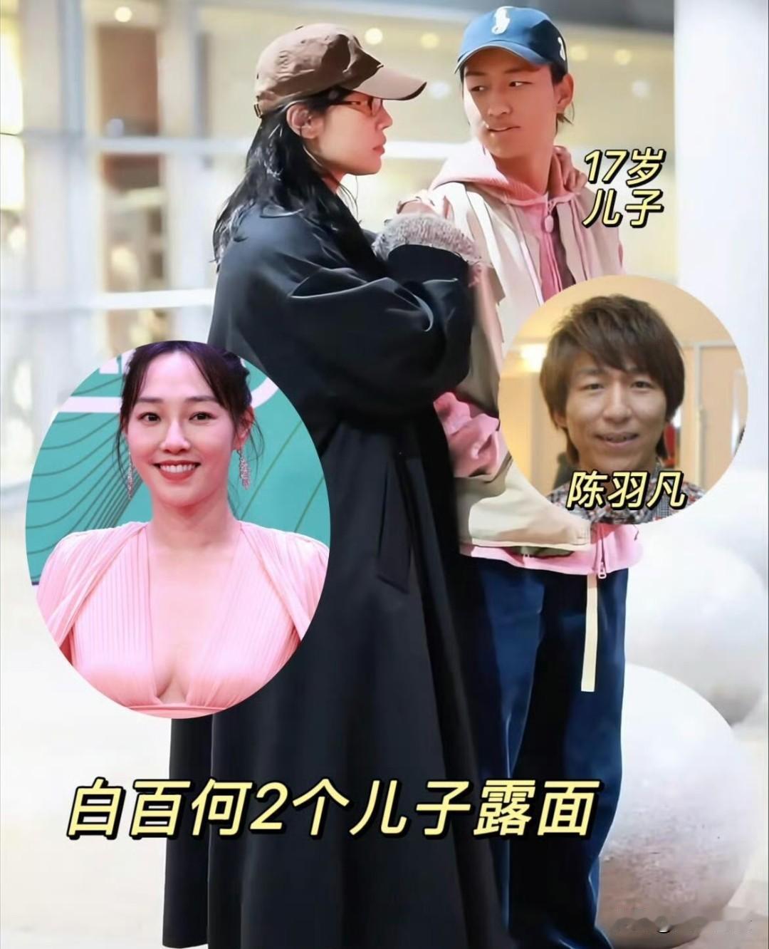 白百何儿子元宝18岁了。白百何俩儿子也太会遗传了儿子长大了妈妈还没变老谁看