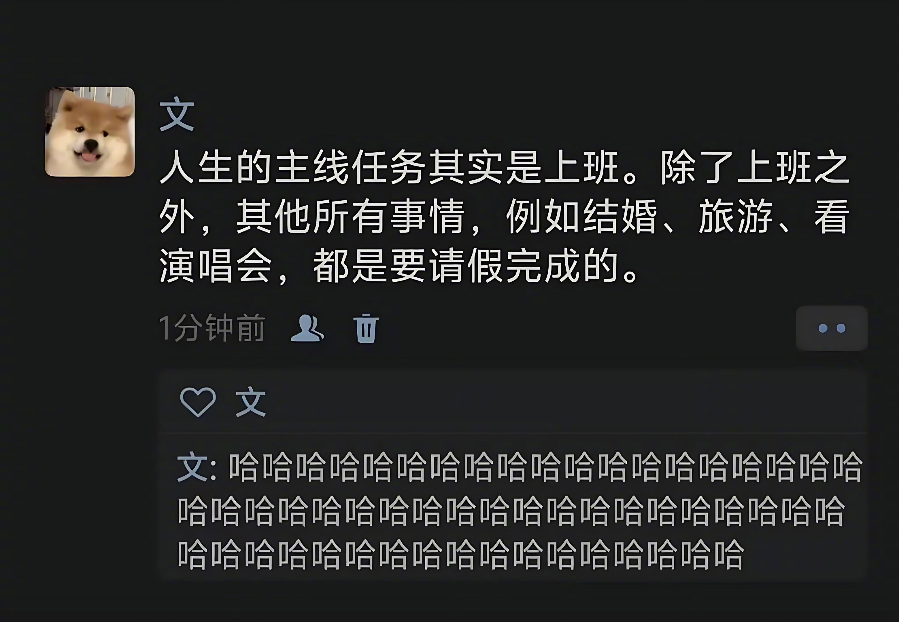 《人生的主线任务其实是上班》