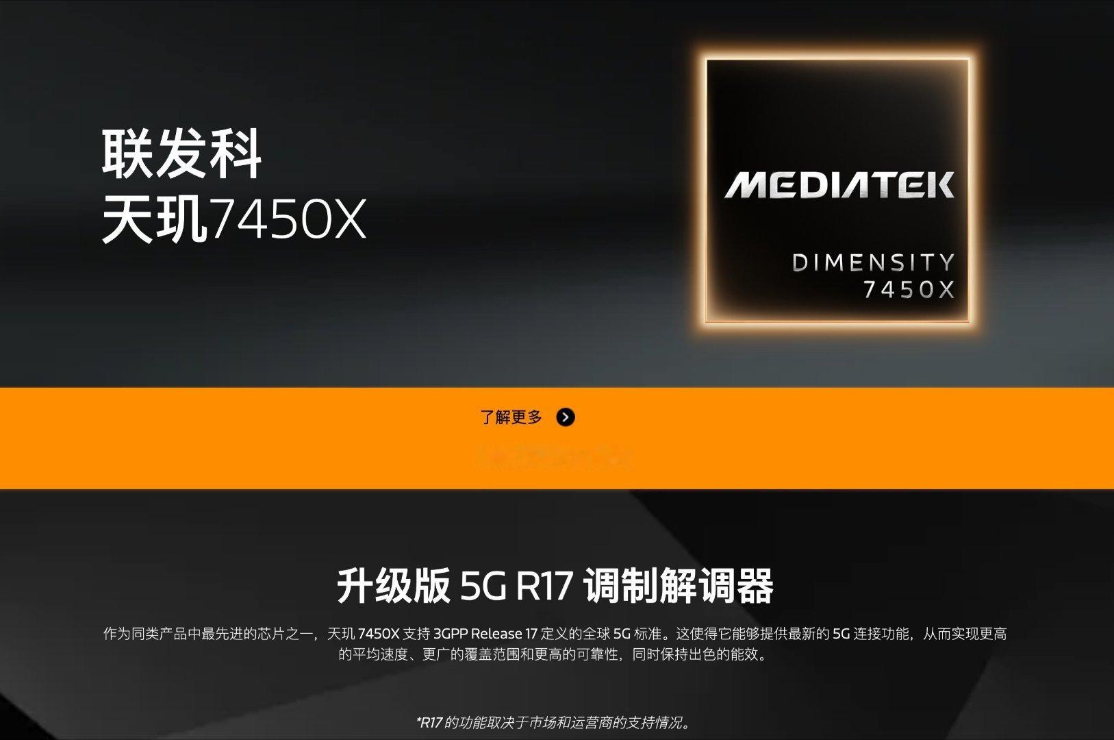 联发科天玑7450/7450X发布，相比此前的天玑7400升级了支持