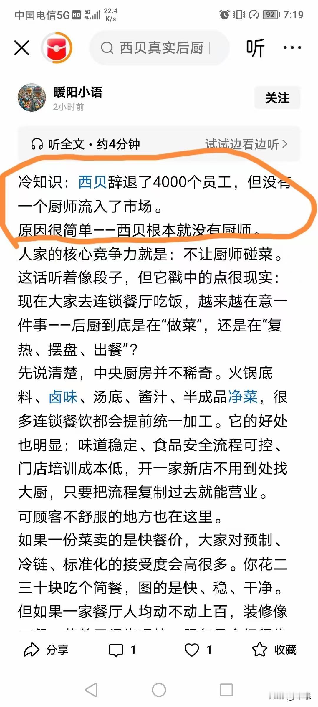西贝辞退4000员工，但没有一个厨师流入市场。任何人到西贝都是厨师长，因为不需要