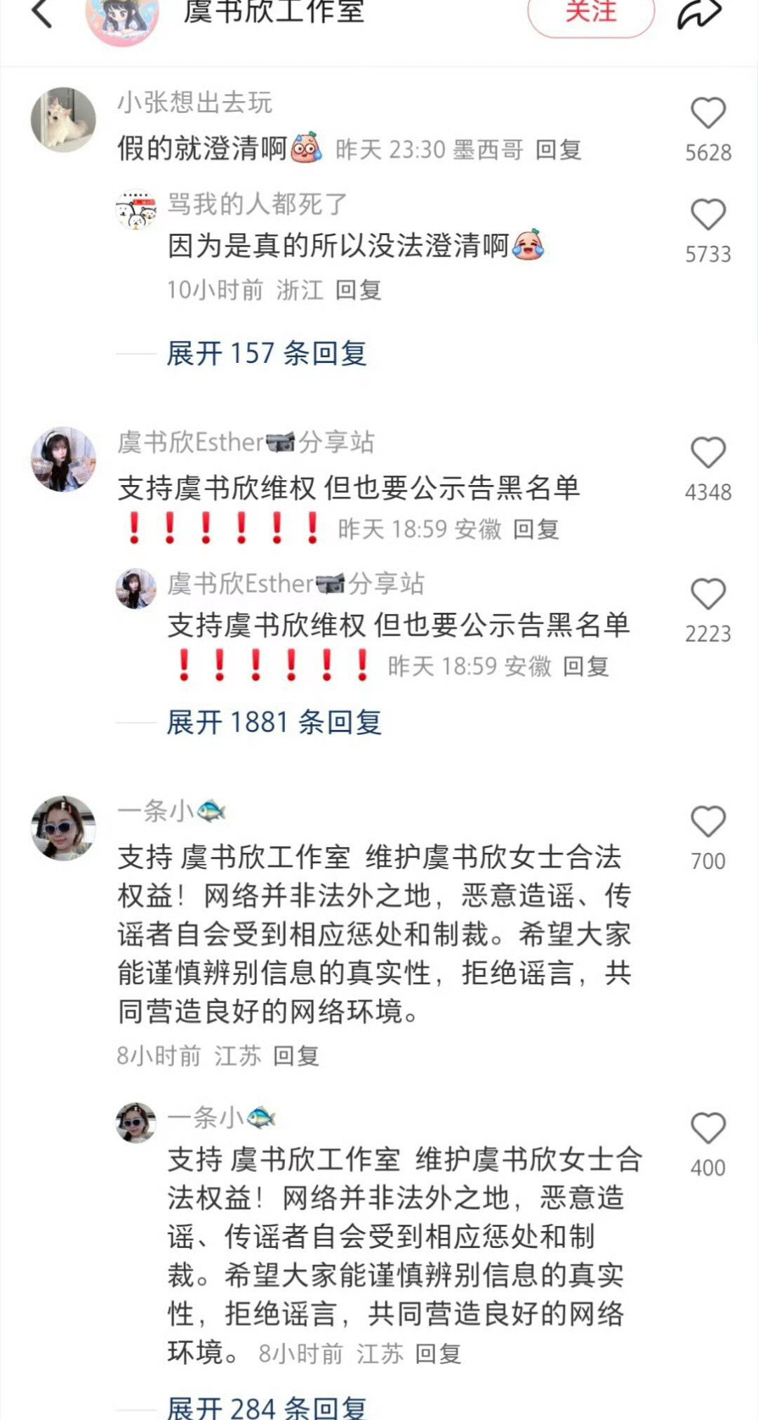 虞书欣🍠工作室评论区被冲了…​​​播个剧怎么口碑突然变这么差了[惊恐]永夜星