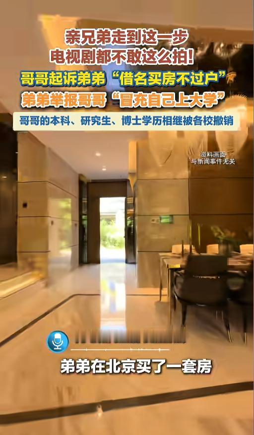 “电视剧都不敢这么拍！”7月31日报道，北京，一对亲兄弟反目成仇，哥哥起诉弟弟借