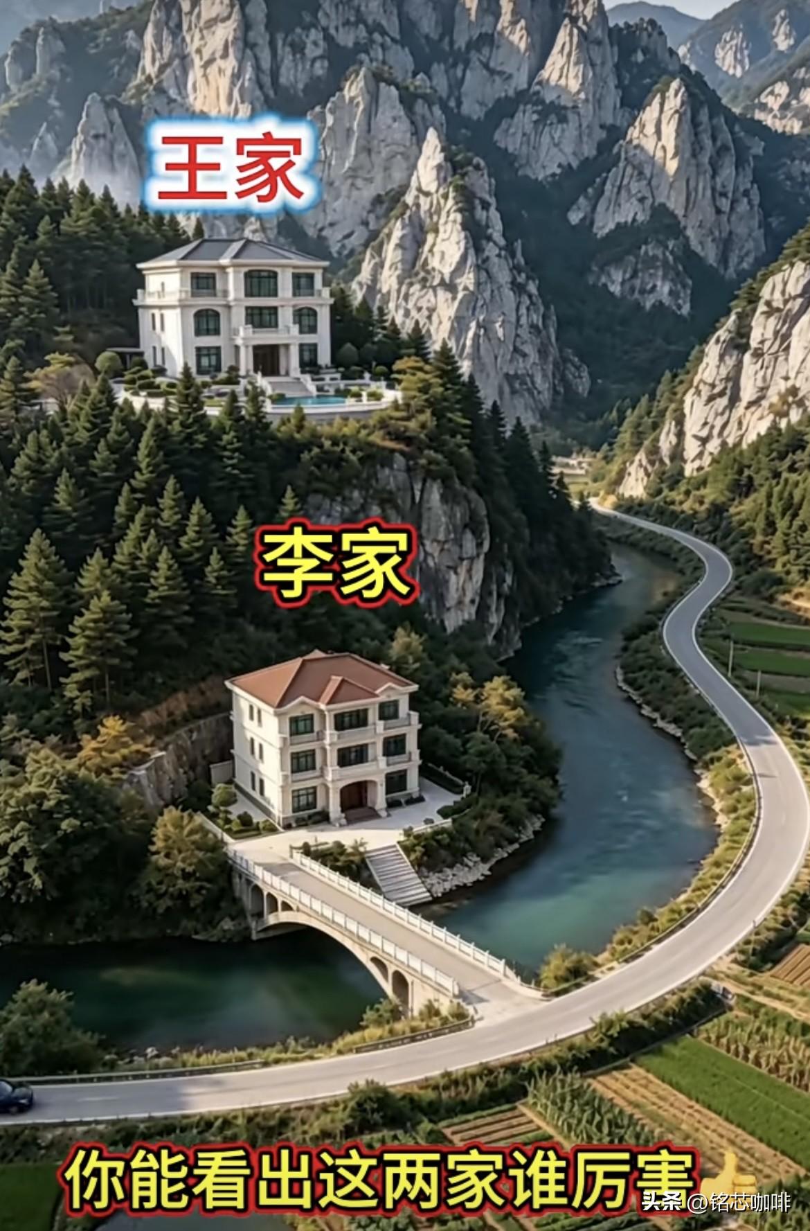 王家和李家在不同的位置建房，哪个位置更好一些呢⁉️你能看出这两家谁厉害[赞]