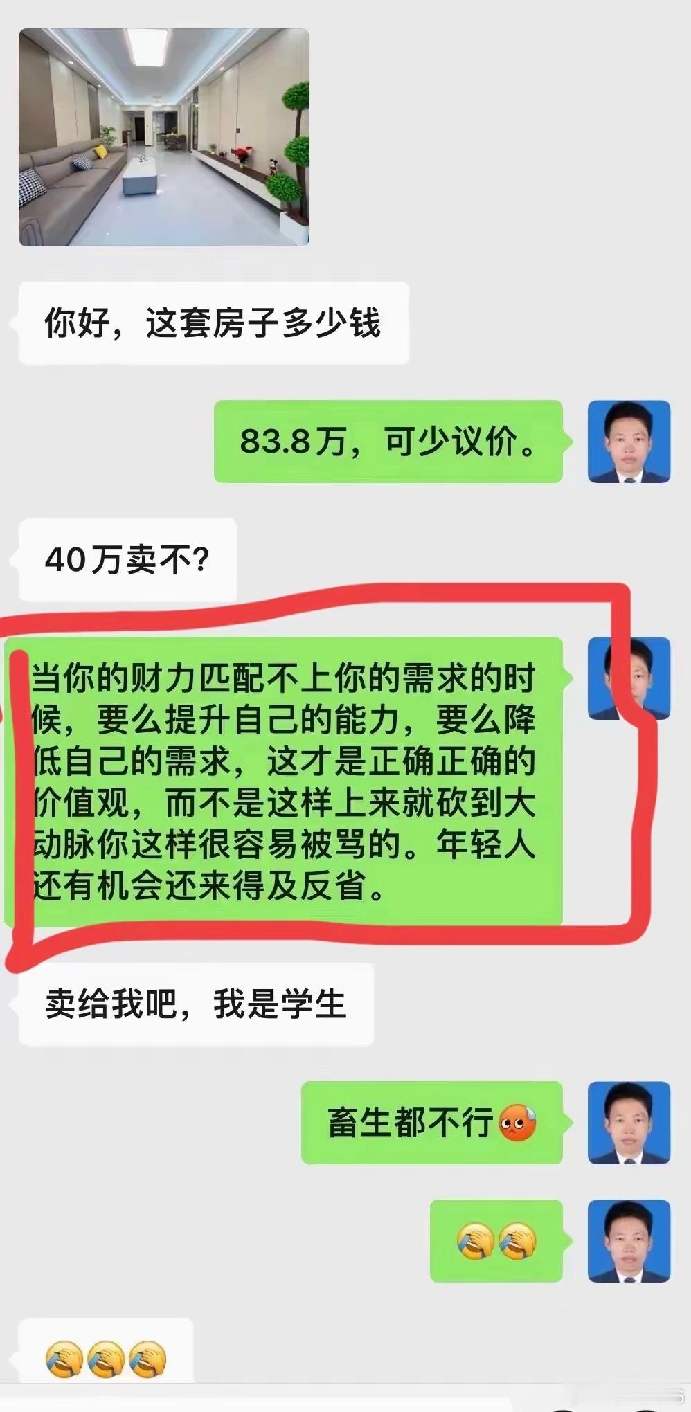 买卖这个东西，你能喊价，买方就有权利砍价，双方谈妥就成交，不用说一些侮辱别人的言