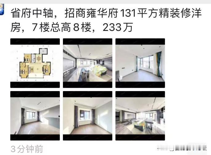 不要羡慕买大房子的。合肥省府中轴招商的一套洋房次顶楼的，现在要卖，但是卖不掉，然