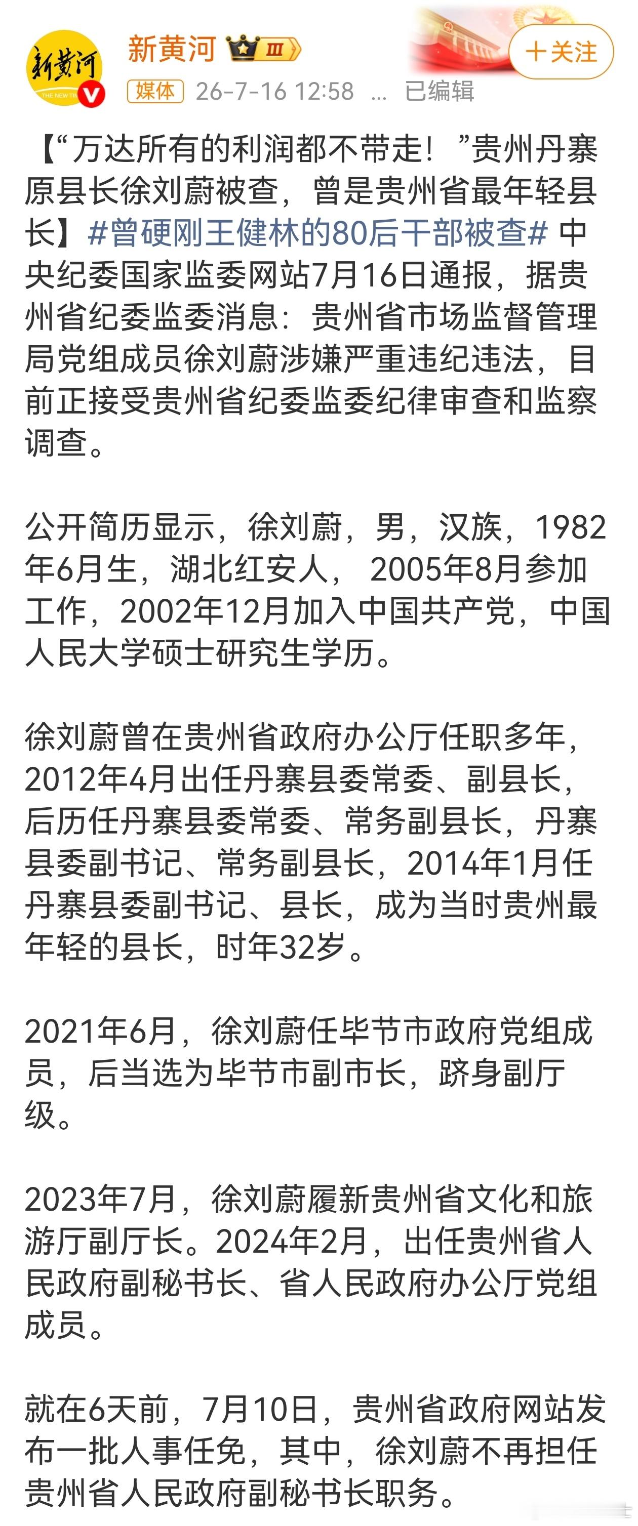 徐刘蔚被查反正微博智搜是这样说的，咱也不知道靠谱不靠谱。