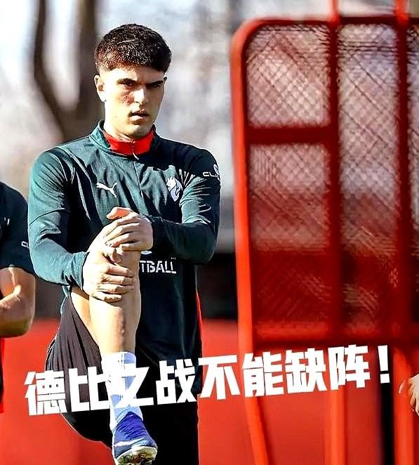 刚以为米兰德比左路要悬，结果人直接回来了。AC米兰的年轻左后卫巴特萨吉，对阵