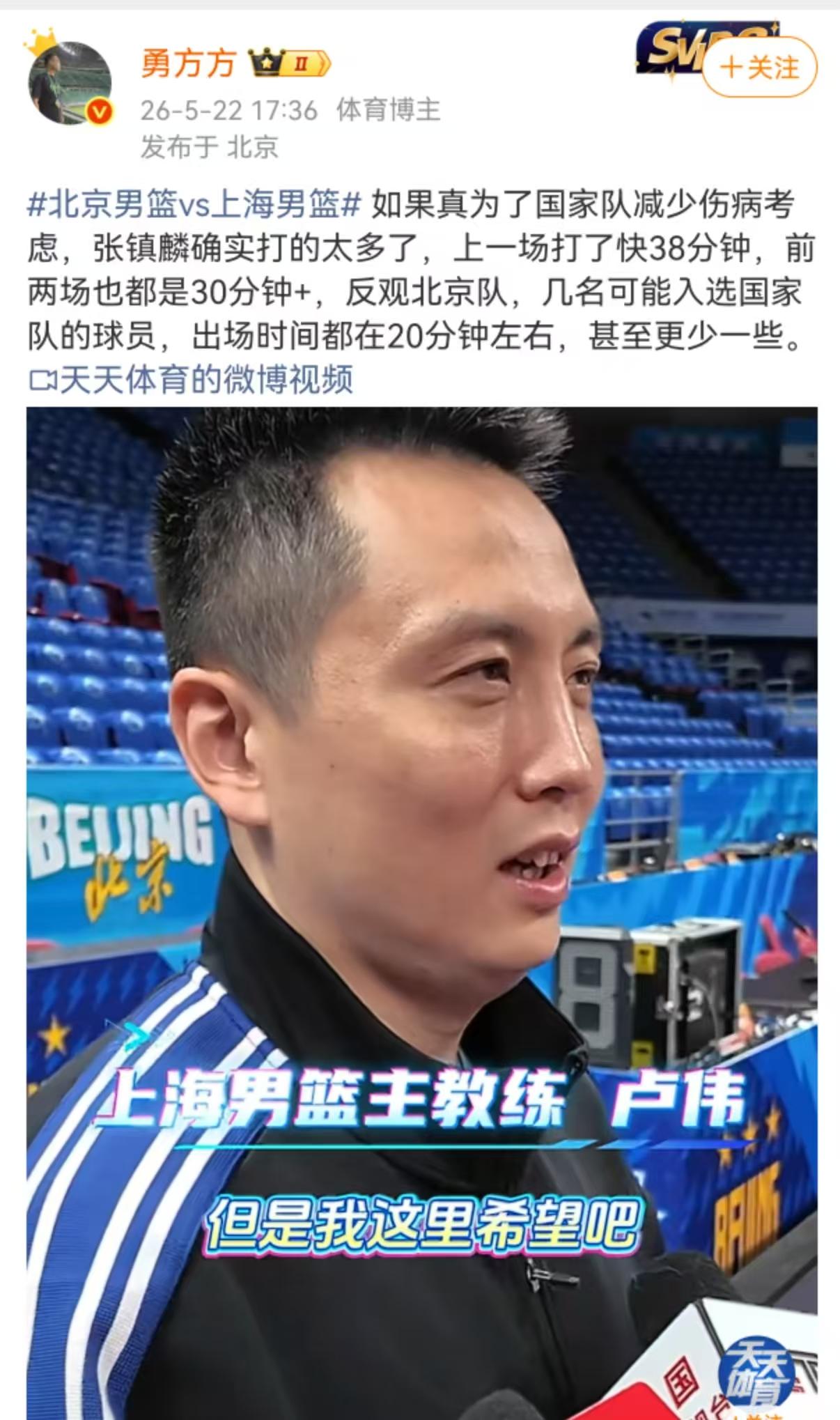 北京男篮跟队记者勇方方对卢伟指导说的这些话太不应该了！卢伟在北京队和上海队G